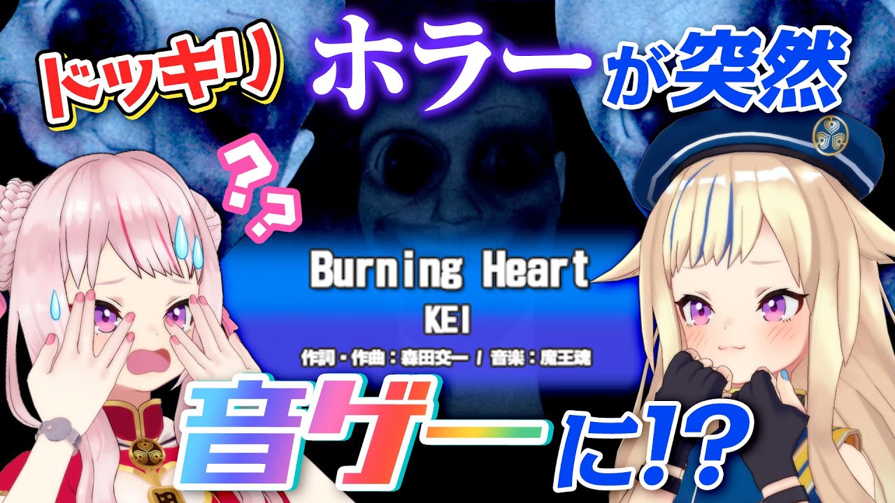 【田中姬铃木雏】恐怖游戏突然变了声…画风一转…